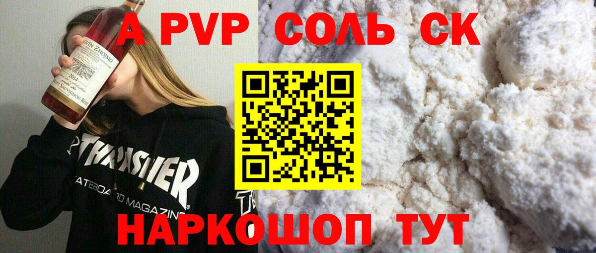 Alpha-PVP кристаллы  APVP СК КРИС  Сосновоборск 