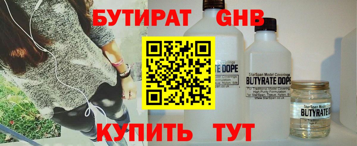 Бутират буратино  БУТИРАТ  Сосновоборск 