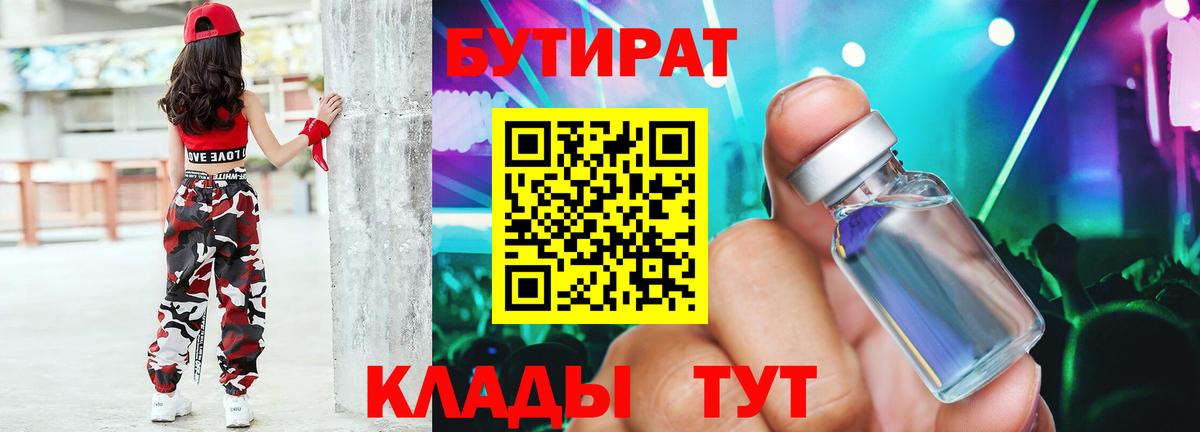 БУТИРАТ  Вход с VPN  Сосновоборск  БУТИРАТ буратино 