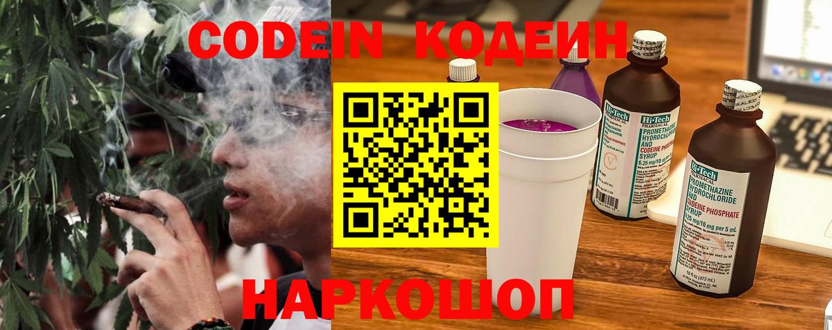 Кодеиновый сироп Lean напиток Lean (лин)  Сосновоборск 