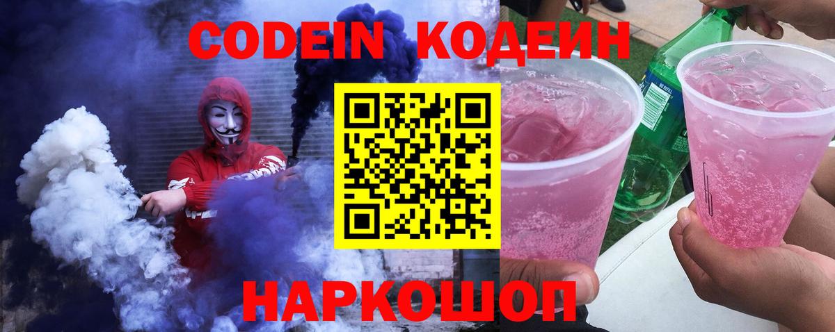 Кодеиновый сироп Lean напиток Lean (лин)  Вход с VPN  Сосновоборск 