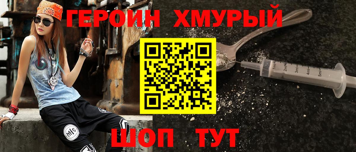 Сосновоборск  ГЕРОИН VHQ  Вход с VPN 