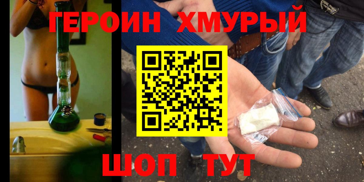 ГЕРОИН Heroin Сосновоборск