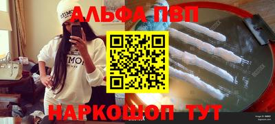 ALPHA PVP Бийск