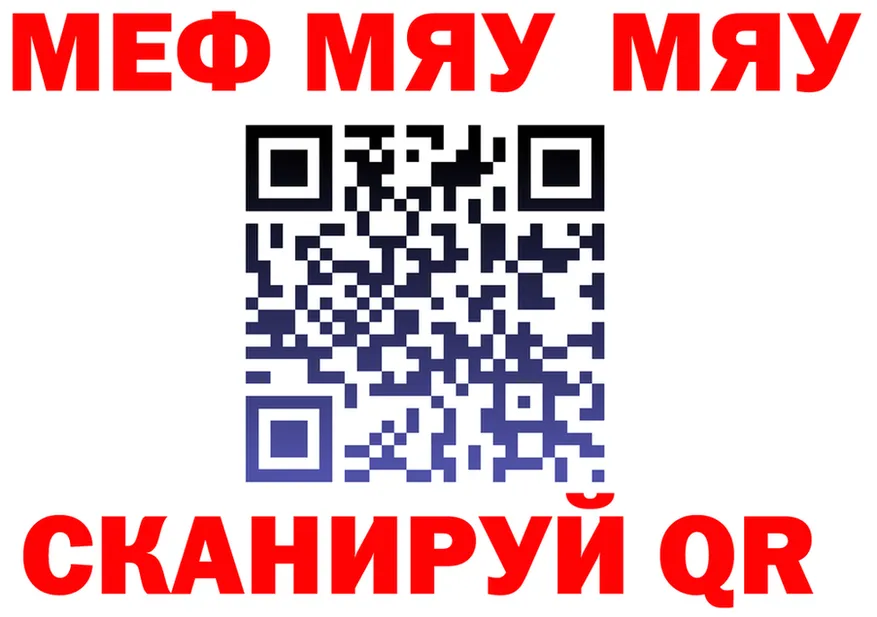 МЯУ-МЯУ мука рабочий сайт darknet hydra Сосновоборск