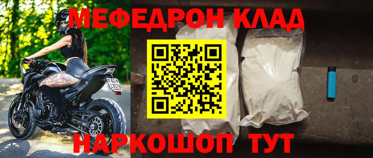 Мефедрон 4 MMC  Меф 4 MMC  МЯУ-МЯУ  Сосновоборск  Вход с VPN 