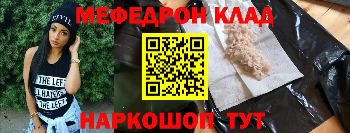 МЯУ-МЯУ  Сосновоборск  Мефедрон  Меф мяу мяу  Мефедрон mephedrone 